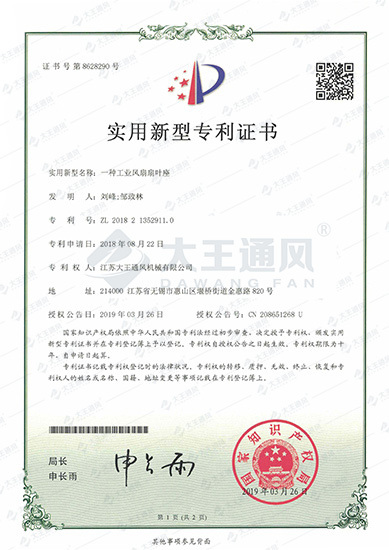 實(shí)用新型專(zhuān)利證書(shū)