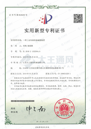實(shí)用新型專(zhuān)利證書(shū)