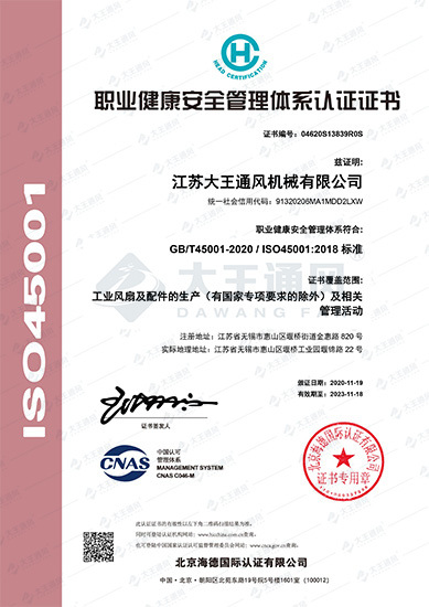 職業(yè)健康安全管理體系認(rèn)證證書(shū)