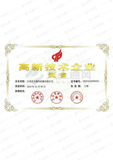 高新技術(shù)企業(yè)證書(shū)