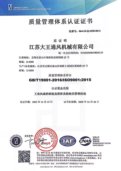 質(zhì)量管理體系認(rèn)證證書(shū)